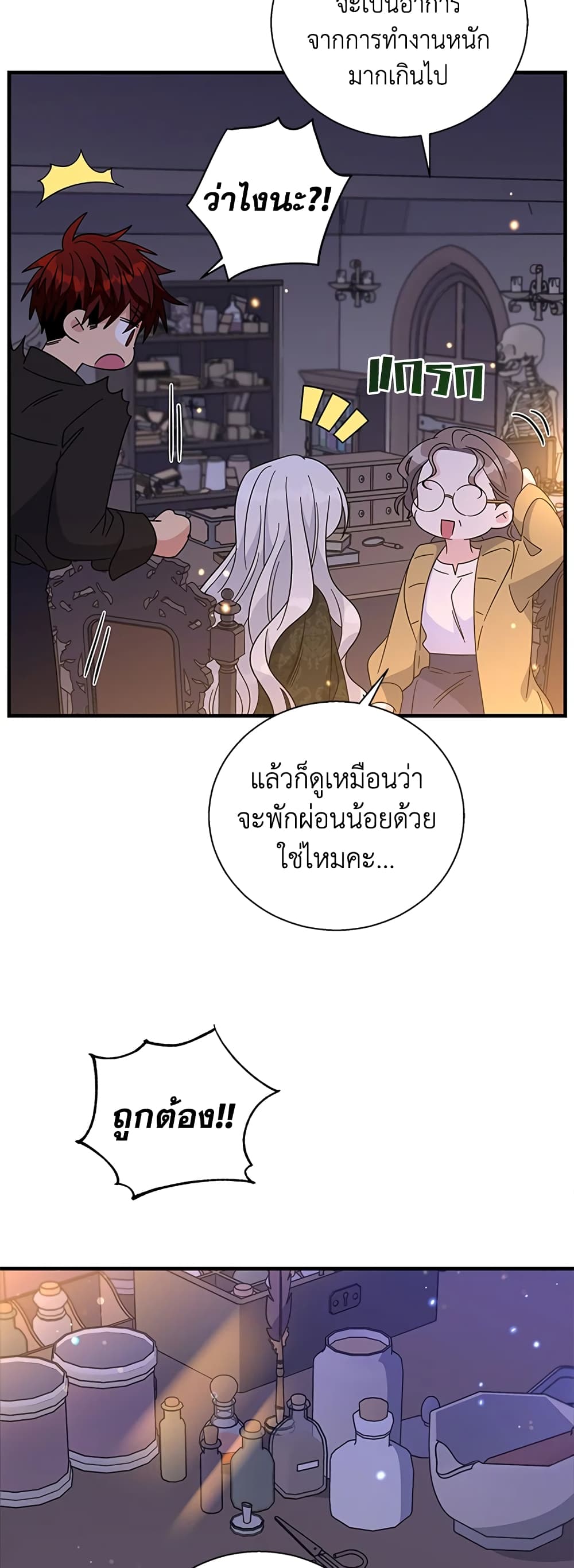 Honey, I’m Going On a Strike ตอนที่ 76 10