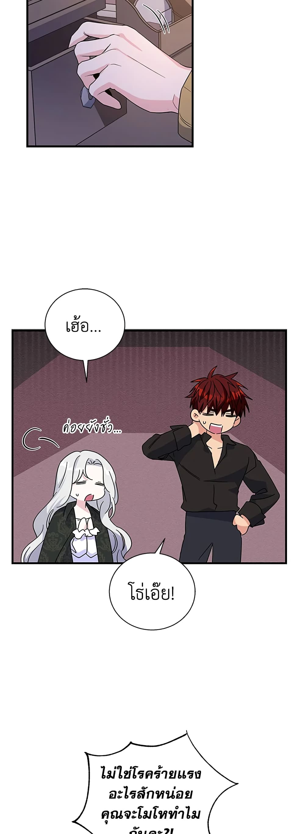 Honey, I’m Going On a Strike ตอนที่ 76 11