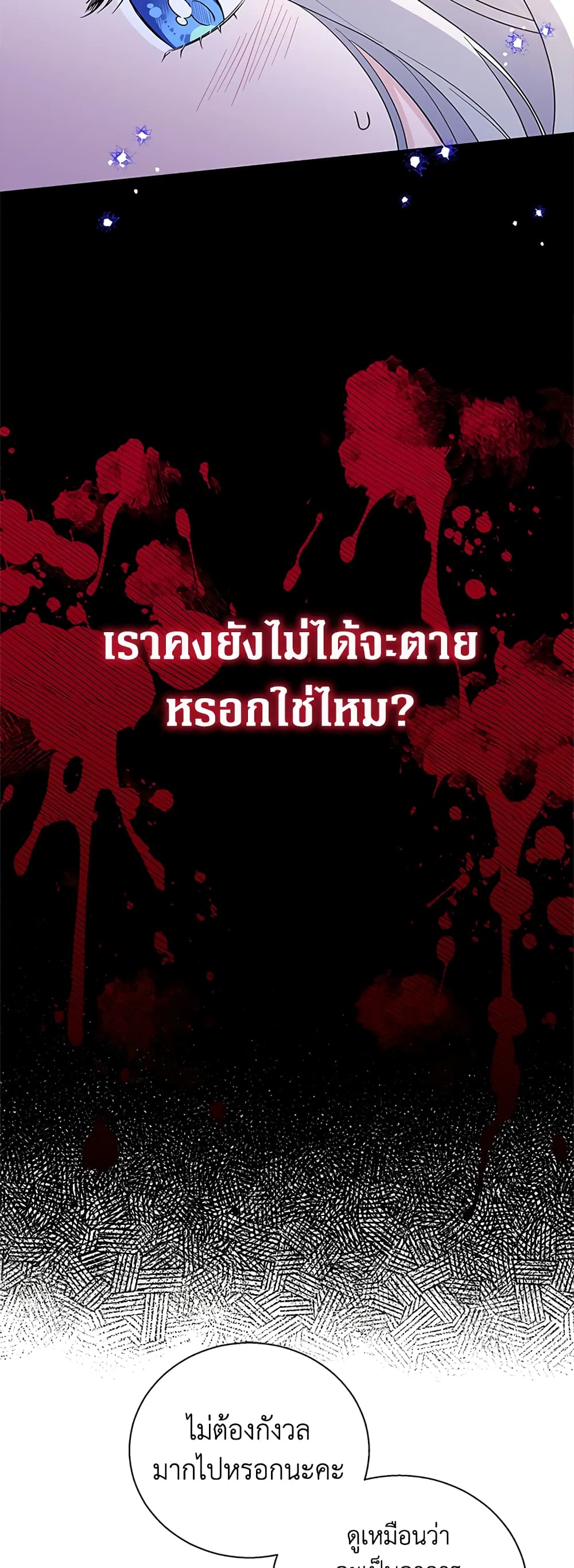 Honey, I’m Going On a Strike ตอนที่ 76 9