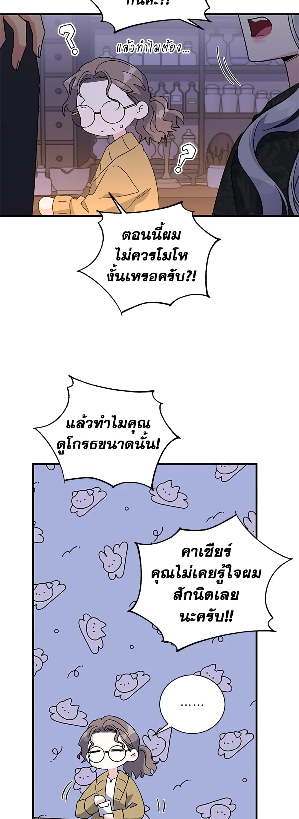 Honey, I’m Going On a Strike ตอนที่ 76 12