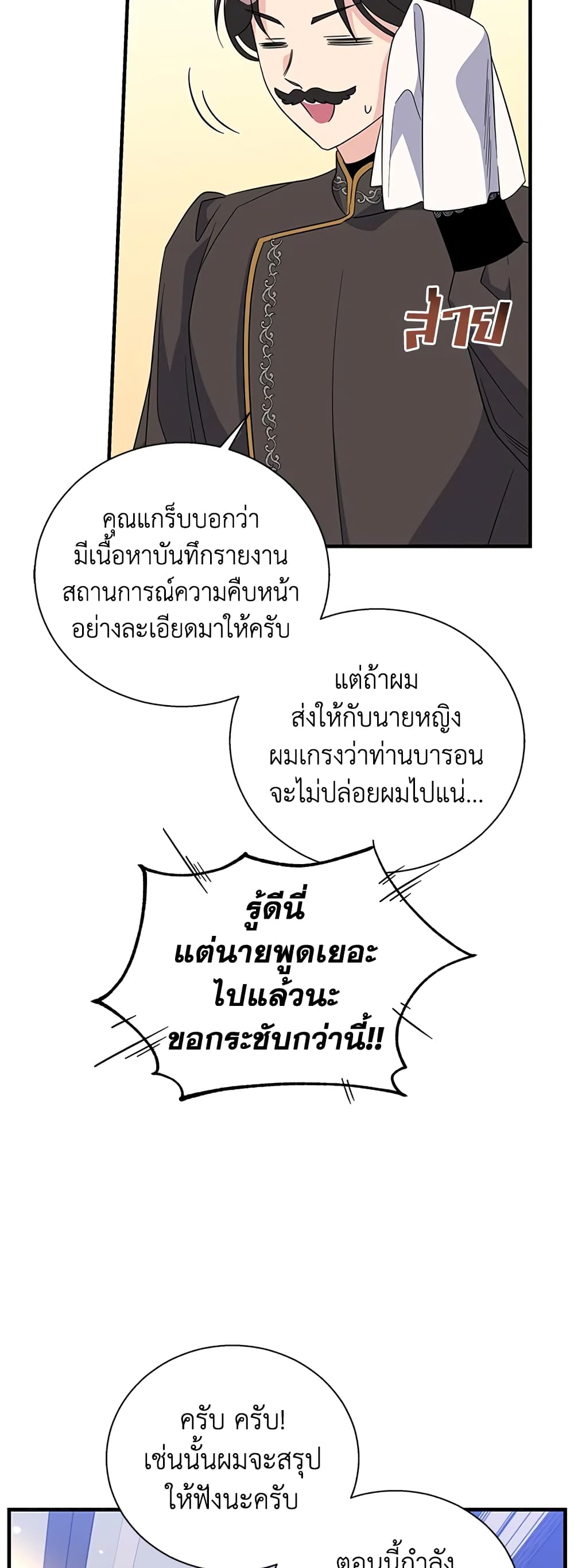 Honey, I’m Going On a Strike ตอนที่ 76 22