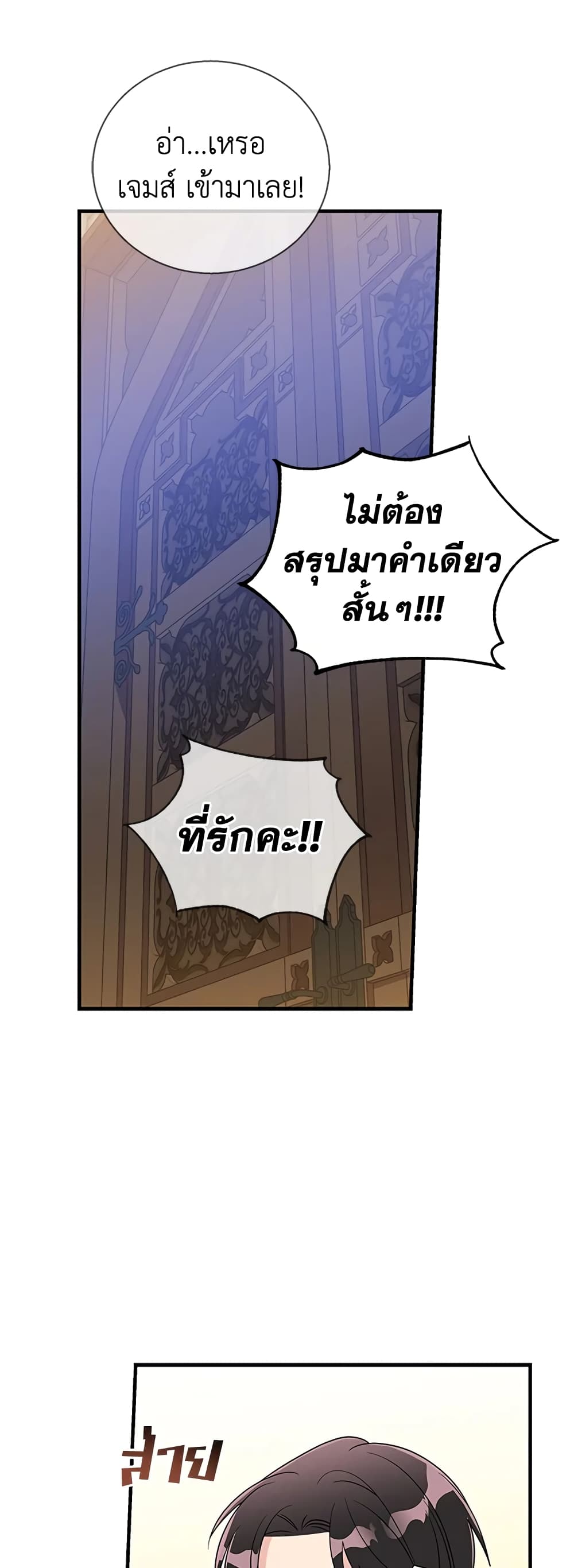 Honey, I’m Going On a Strike ตอนที่ 76 21