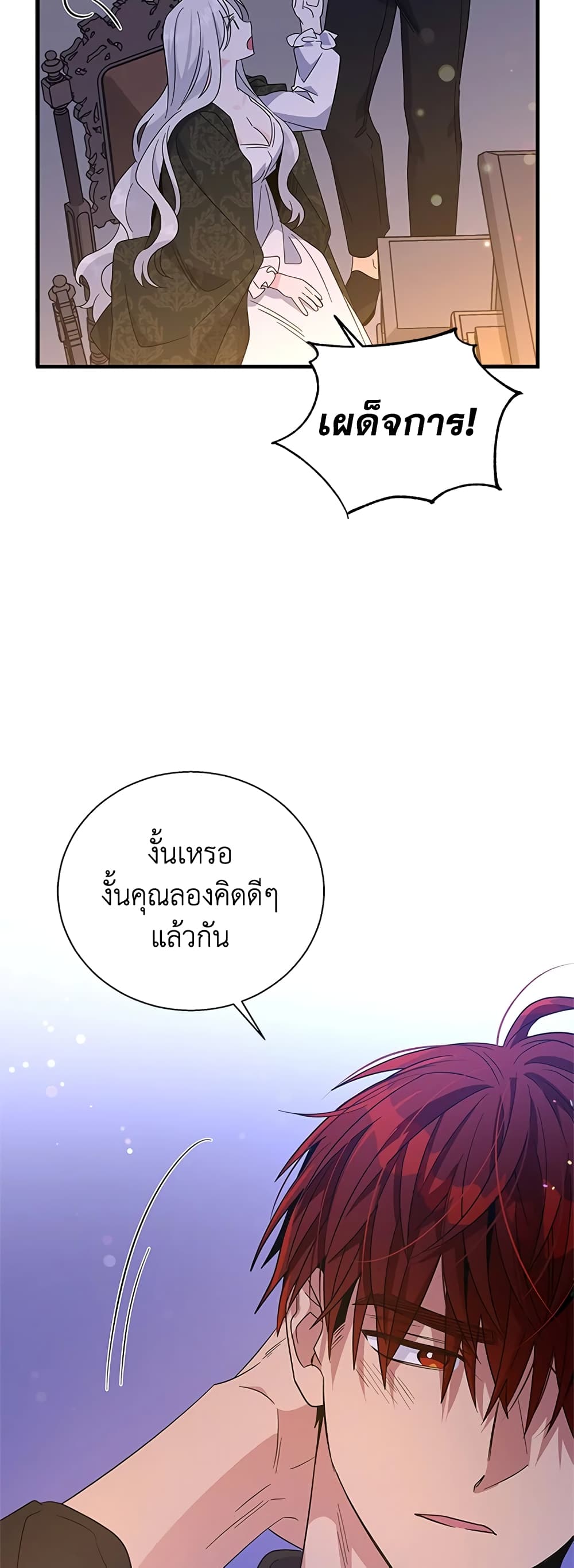Honey, I’m Going On a Strike ตอนที่ 76 15