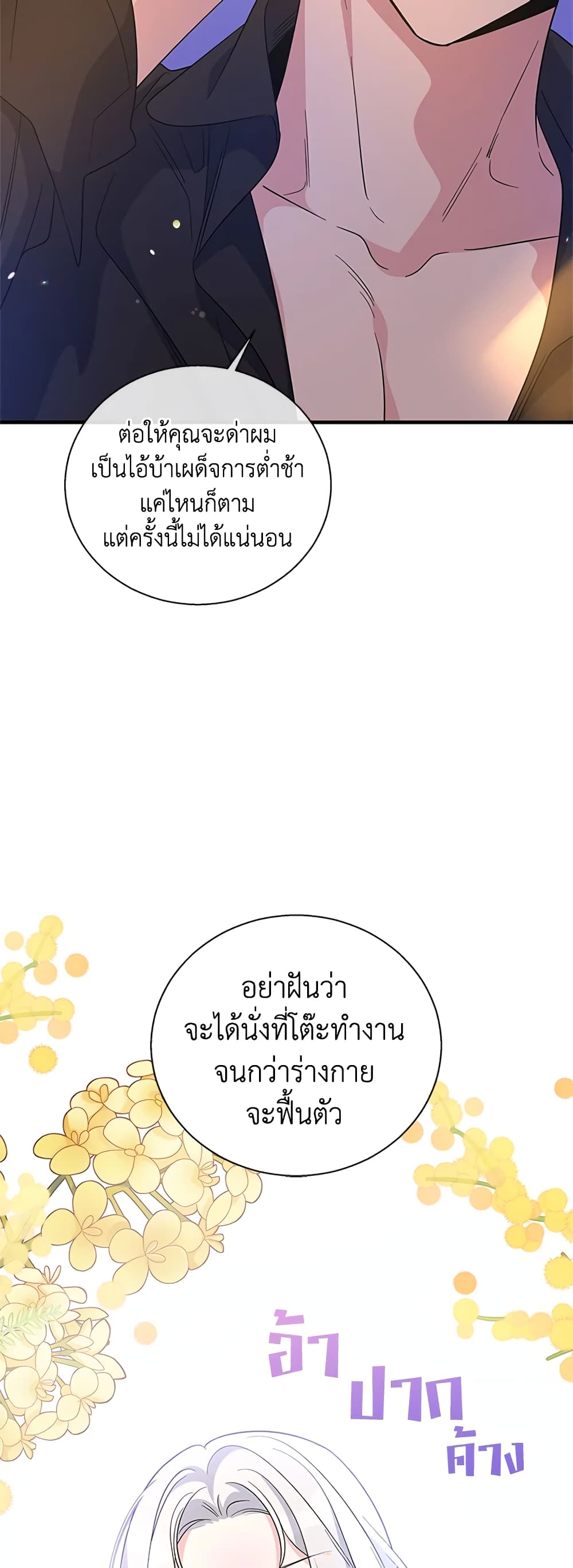 Honey, I’m Going On a Strike ตอนที่ 76 16