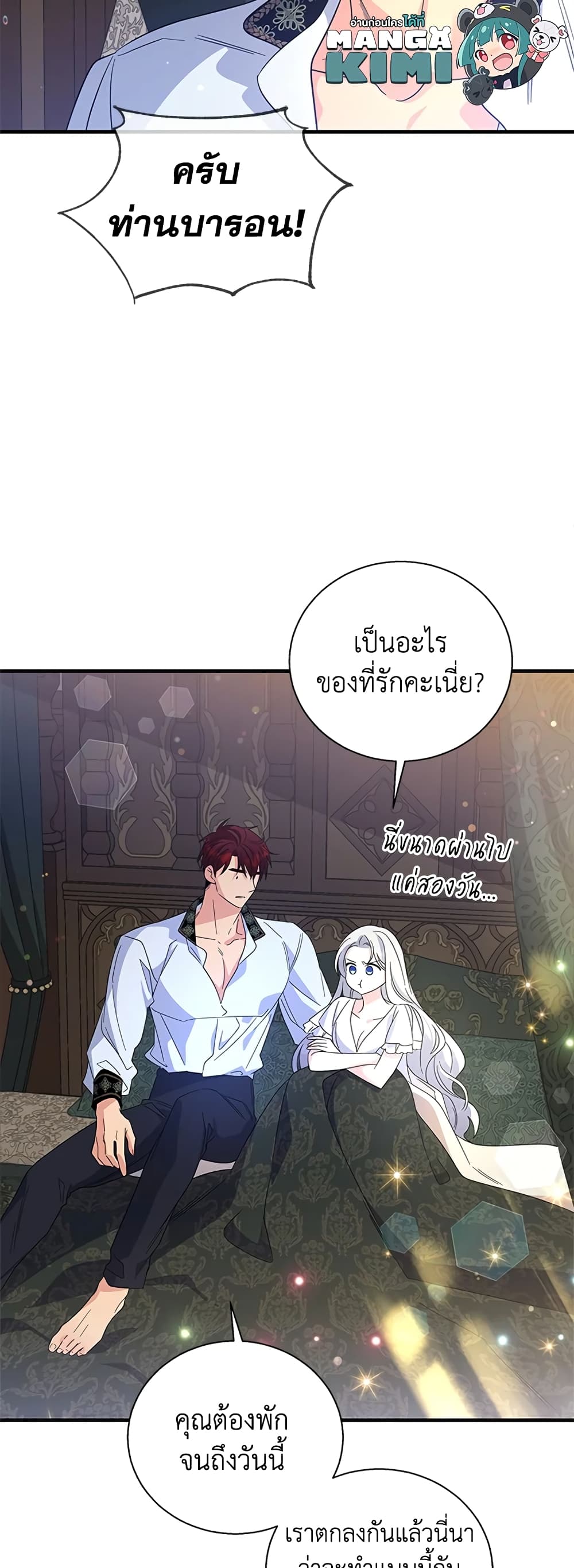 Honey, I’m Going On a Strike ตอนที่ 76 24