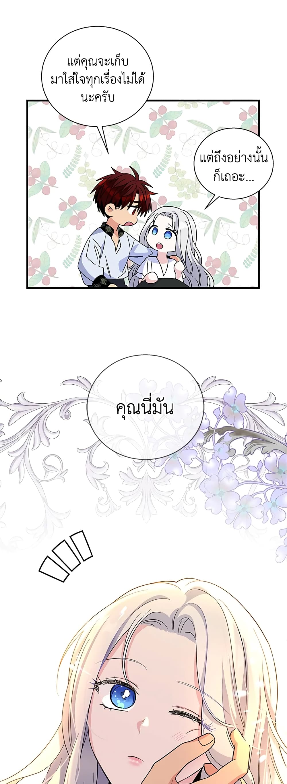 Honey, I’m Going On a Strike ตอนที่ 76 30