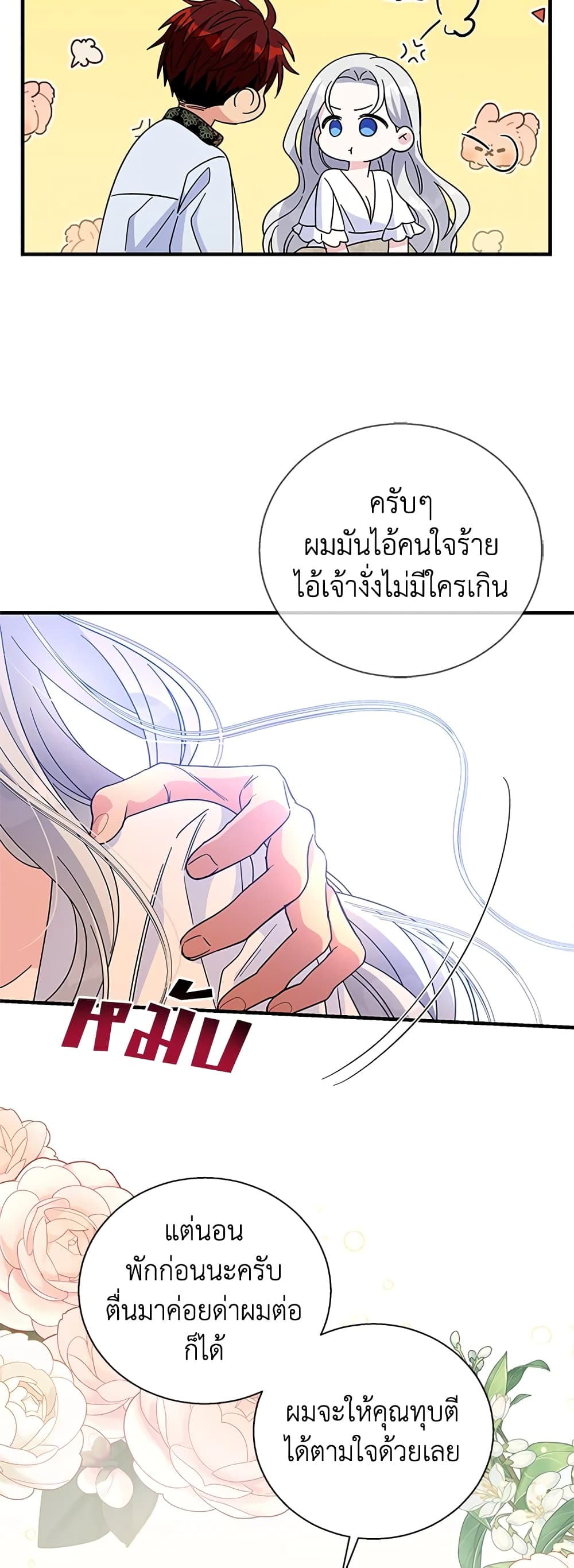 Honey, I’m Going On a Strike ตอนที่ 76 26