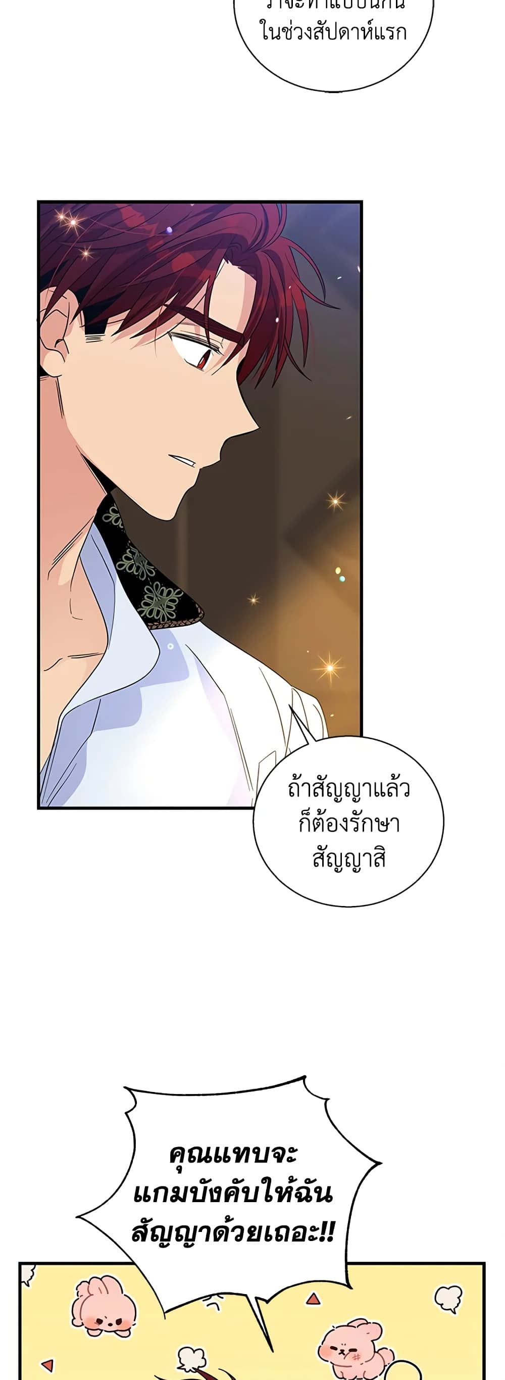 Honey, I’m Going On a Strike ตอนที่ 76 25