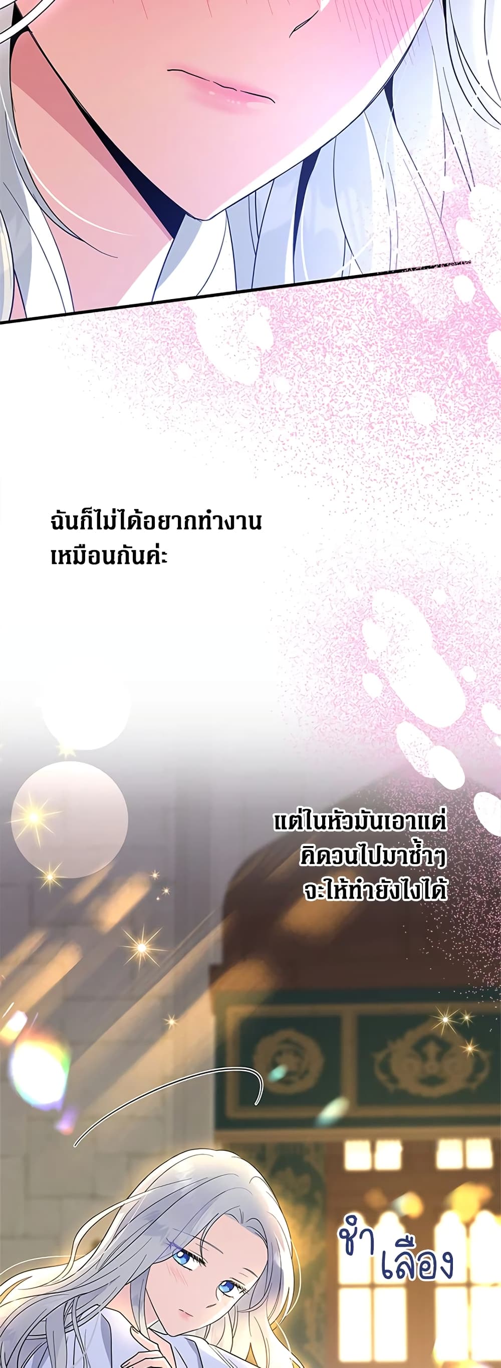 Honey, I’m Going On a Strike ตอนที่ 76 33
