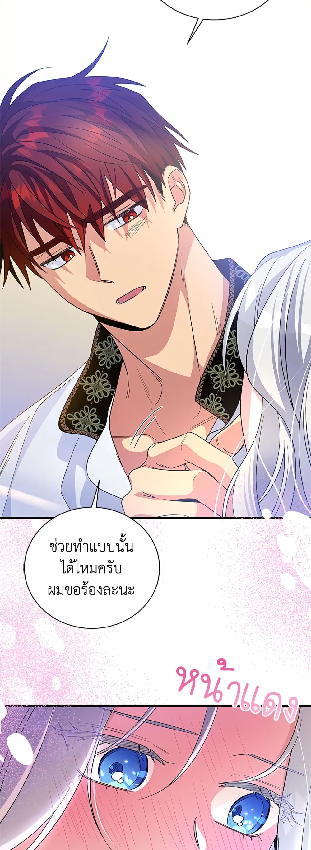 Honey, I’m Going On a Strike ตอนที่ 76 32