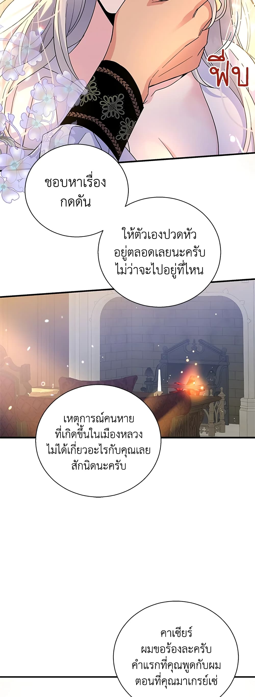 Honey, I’m Going On a Strike ตอนที่ 76 31
