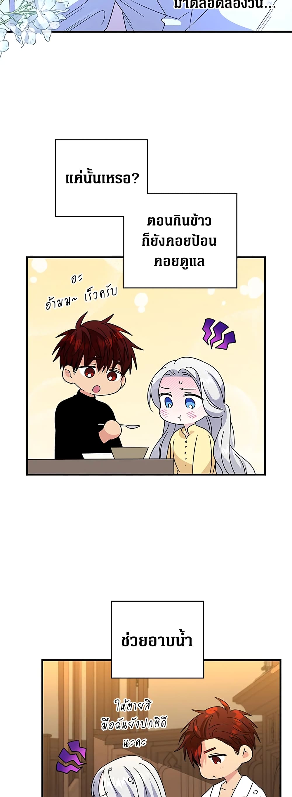Honey, I’m Going On a Strike ตอนที่ 76 34