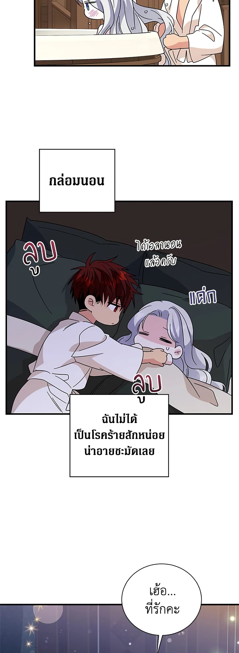 Honey, I’m Going On a Strike ตอนที่ 76 35