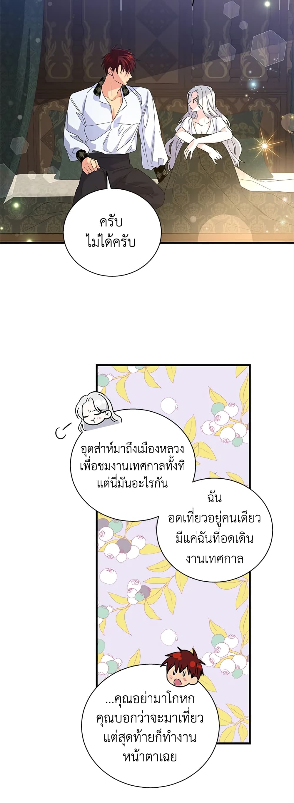 Honey, I’m Going On a Strike ตอนที่ 76 36