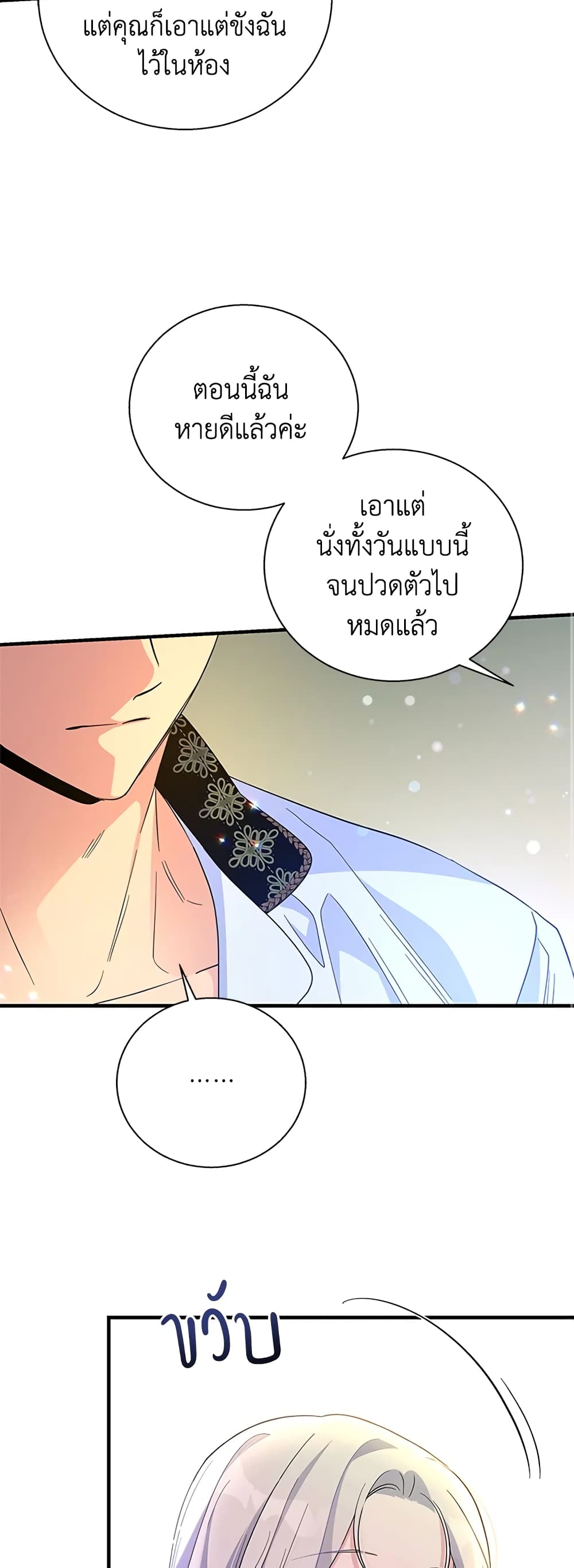 Honey, I’m Going On a Strike ตอนที่ 76 37