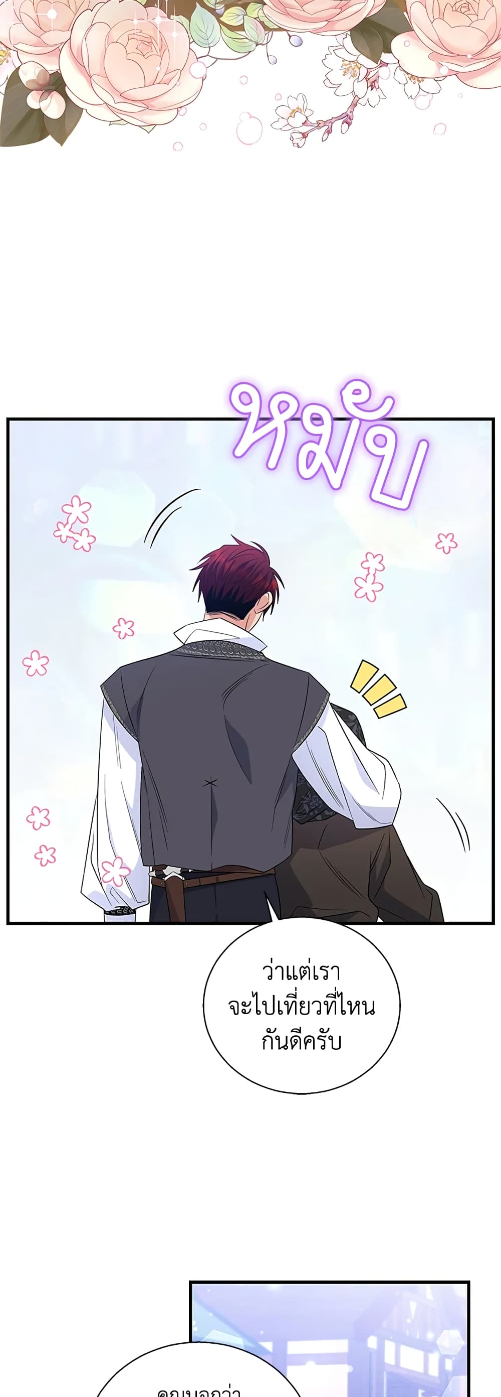 Honey, I’m Going On a Strike ตอนที่ 77 6