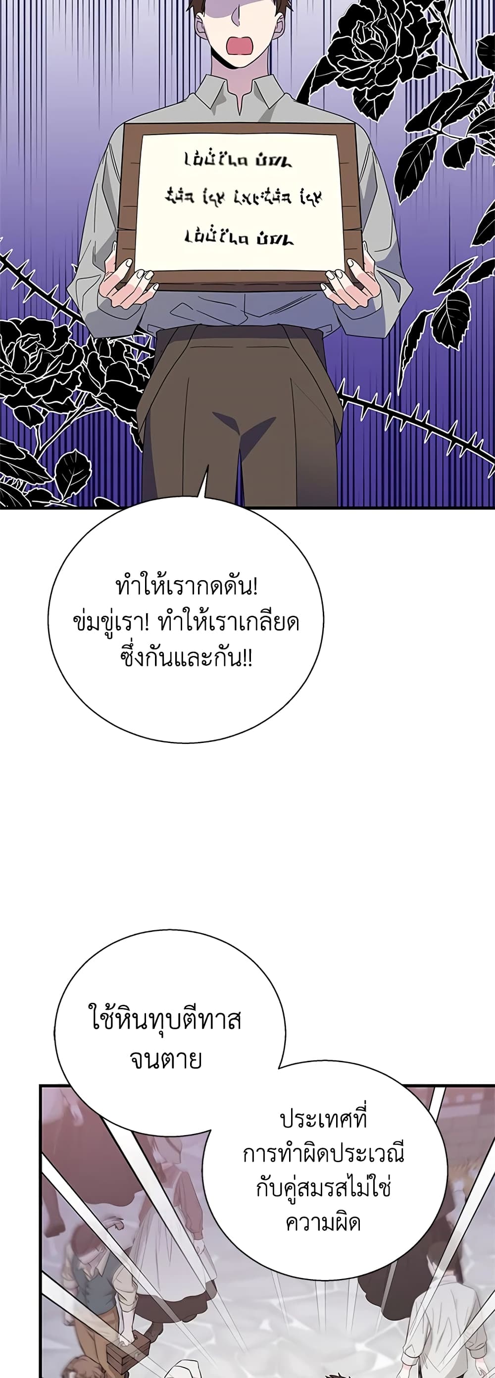 Honey, I’m Going On a Strike ตอนที่ 77 13