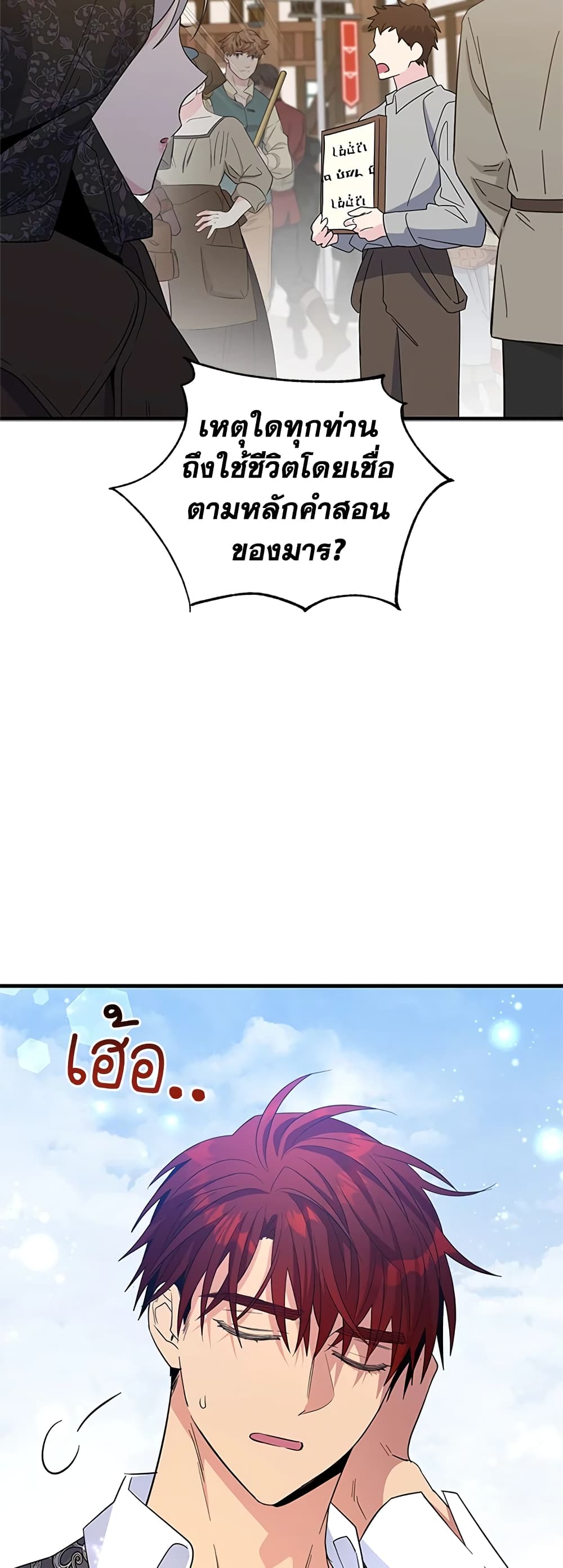 Honey, I’m Going On a Strike ตอนที่ 77 12