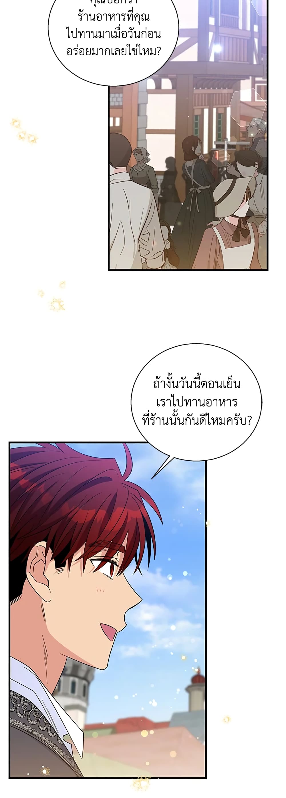 Honey, I’m Going On a Strike ตอนที่ 77 7