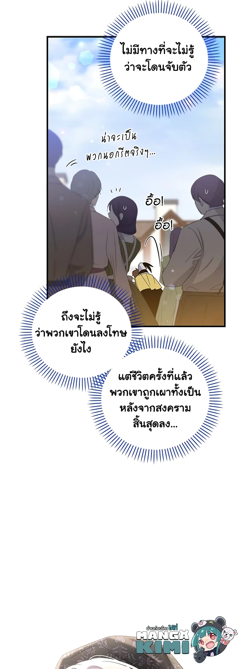 Honey, I’m Going On a Strike ตอนที่ 77 15