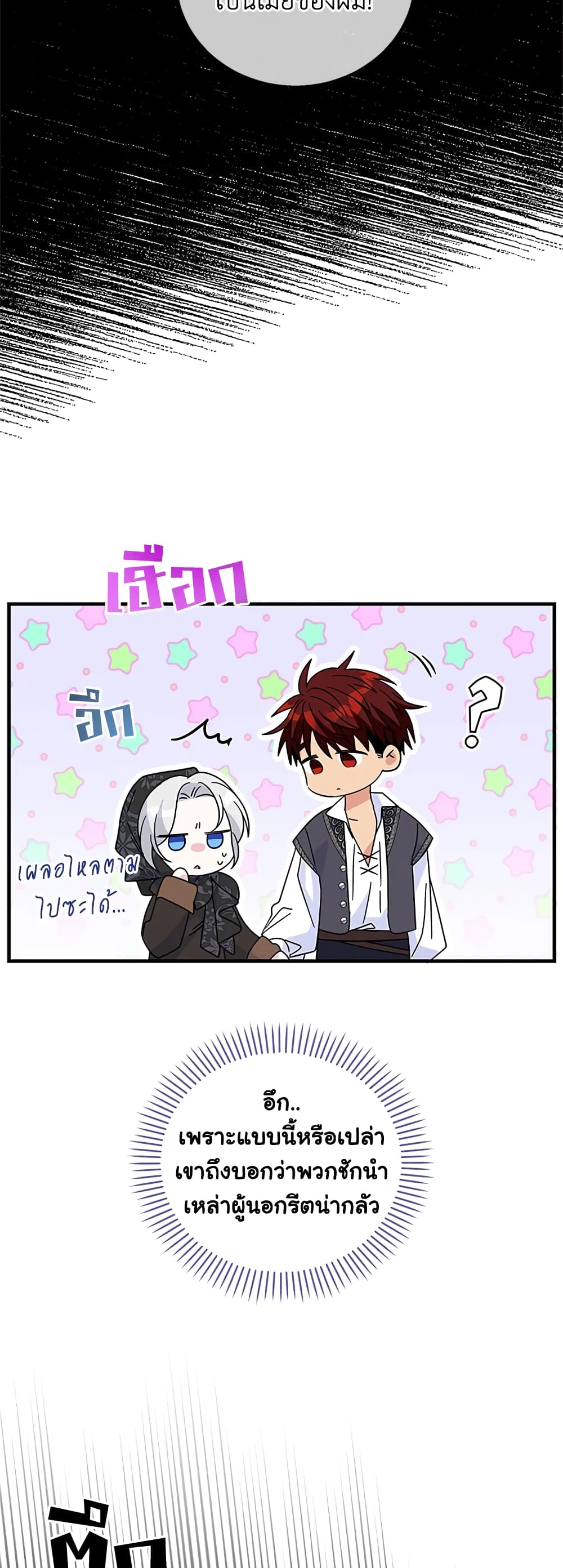 Honey, I’m Going On a Strike ตอนที่ 77 14