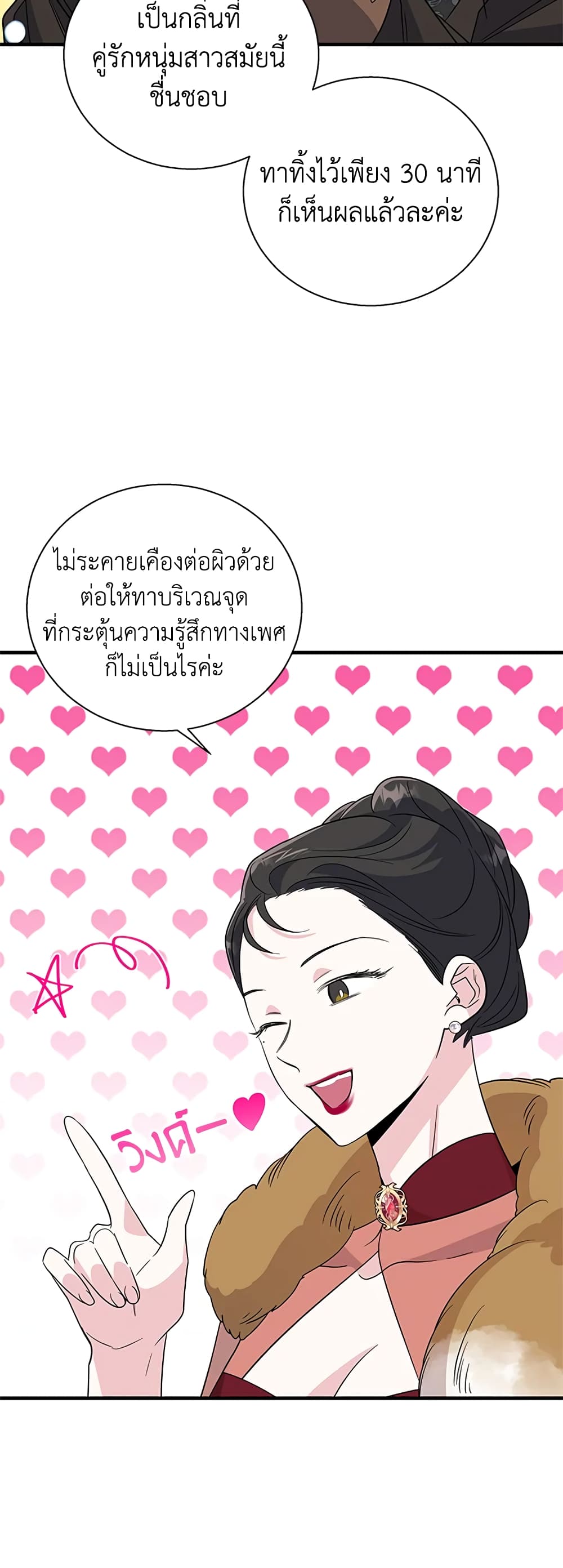 Honey, I’m Going On a Strike ตอนที่ 77 28