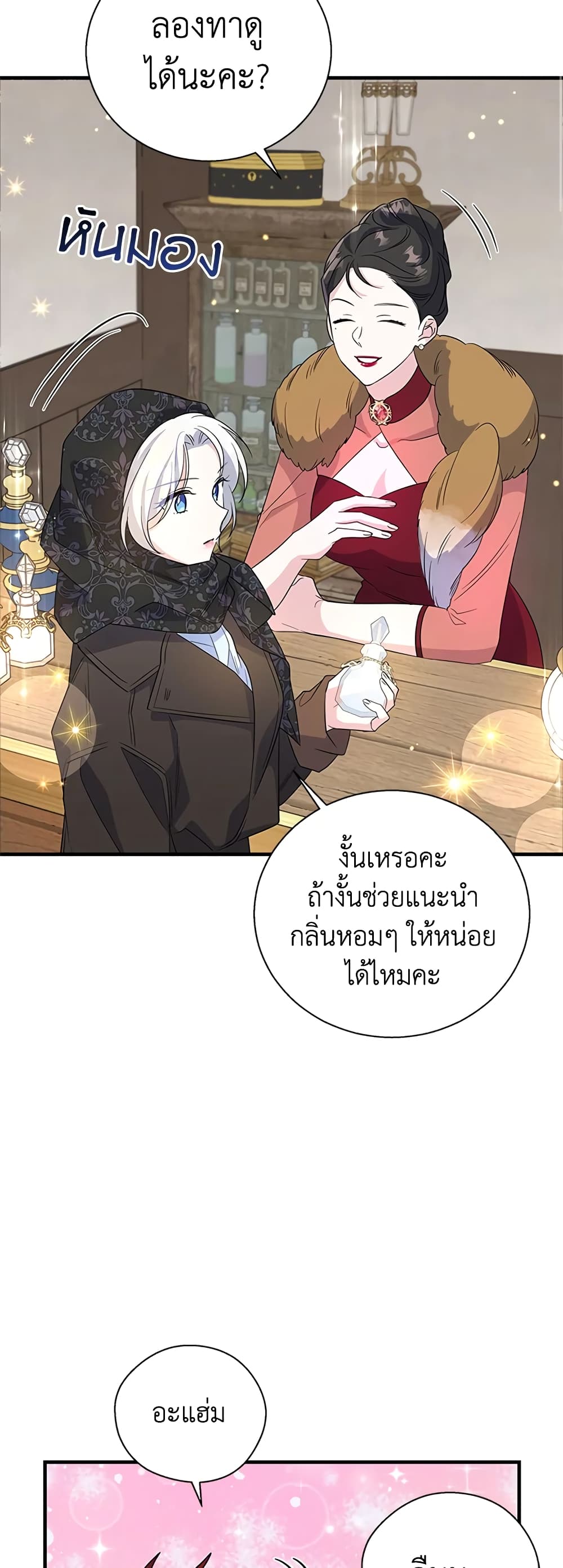 Honey, I’m Going On a Strike ตอนที่ 77 26