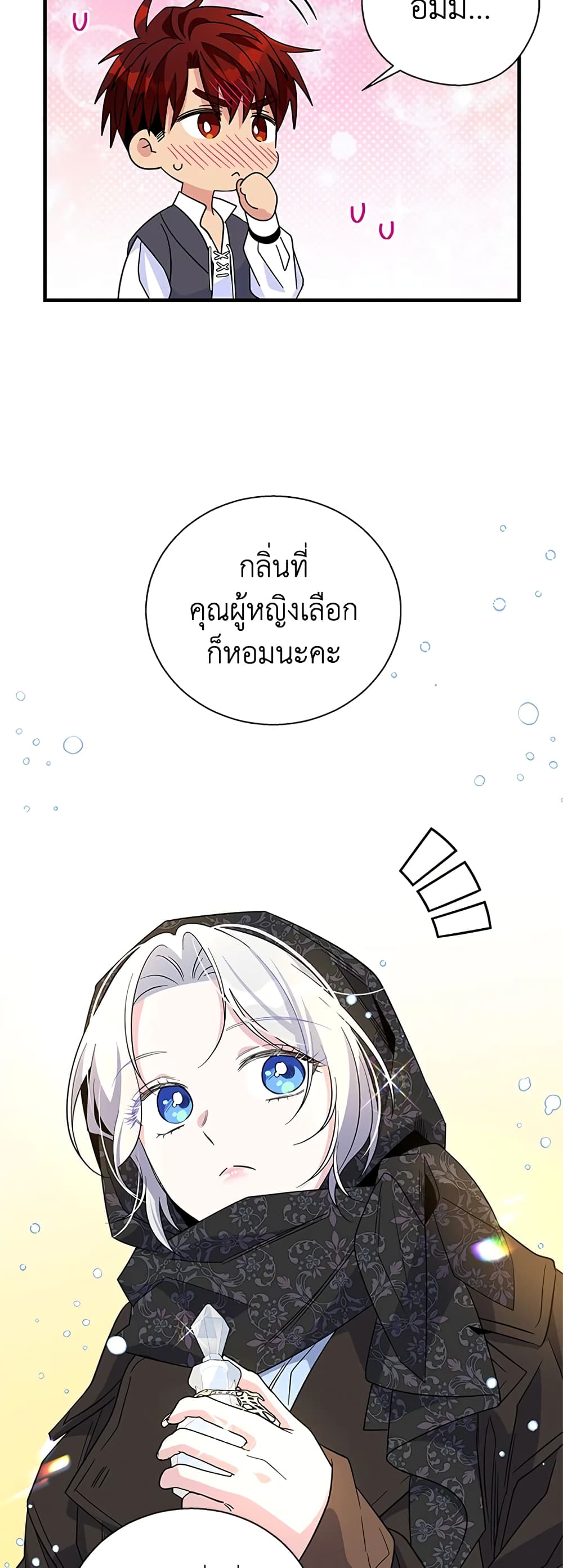 Honey, I’m Going On a Strike ตอนที่ 77 27