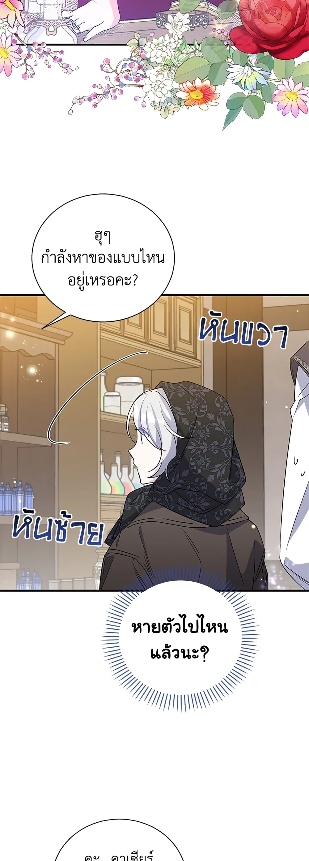 Honey, I’m Going On a Strike ตอนที่ 77 23