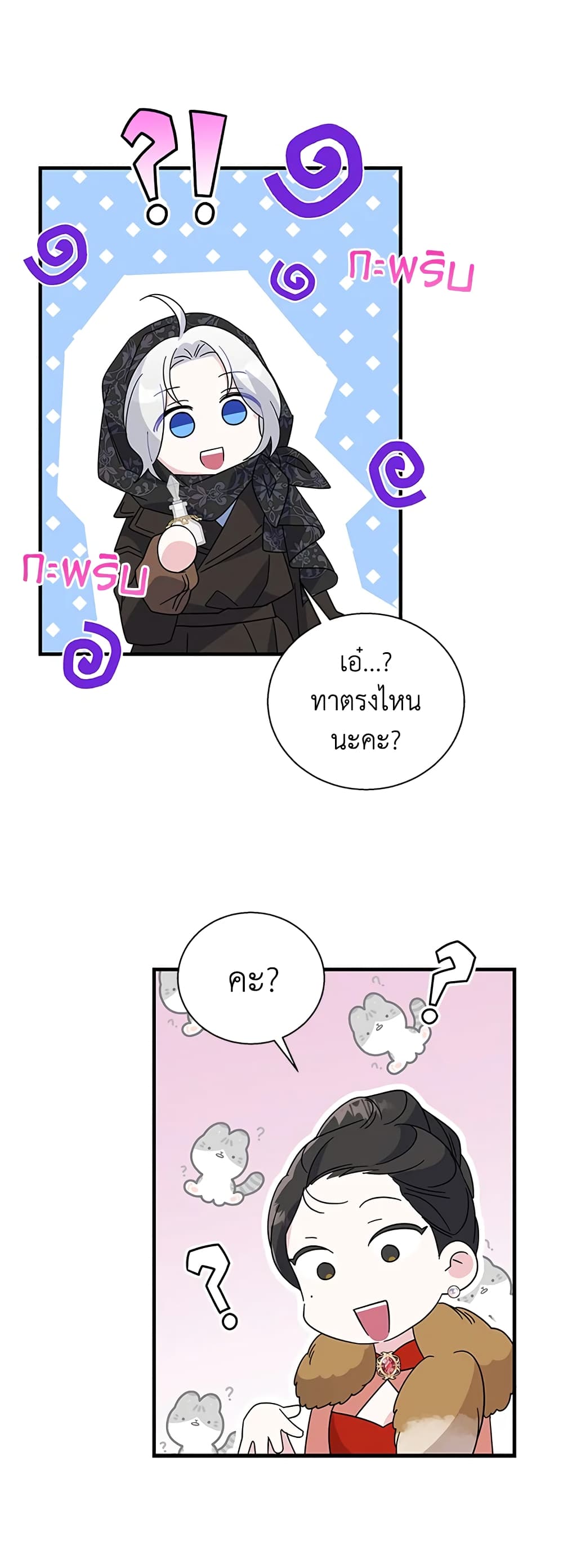 Honey, I’m Going On a Strike ตอนที่ 77 29