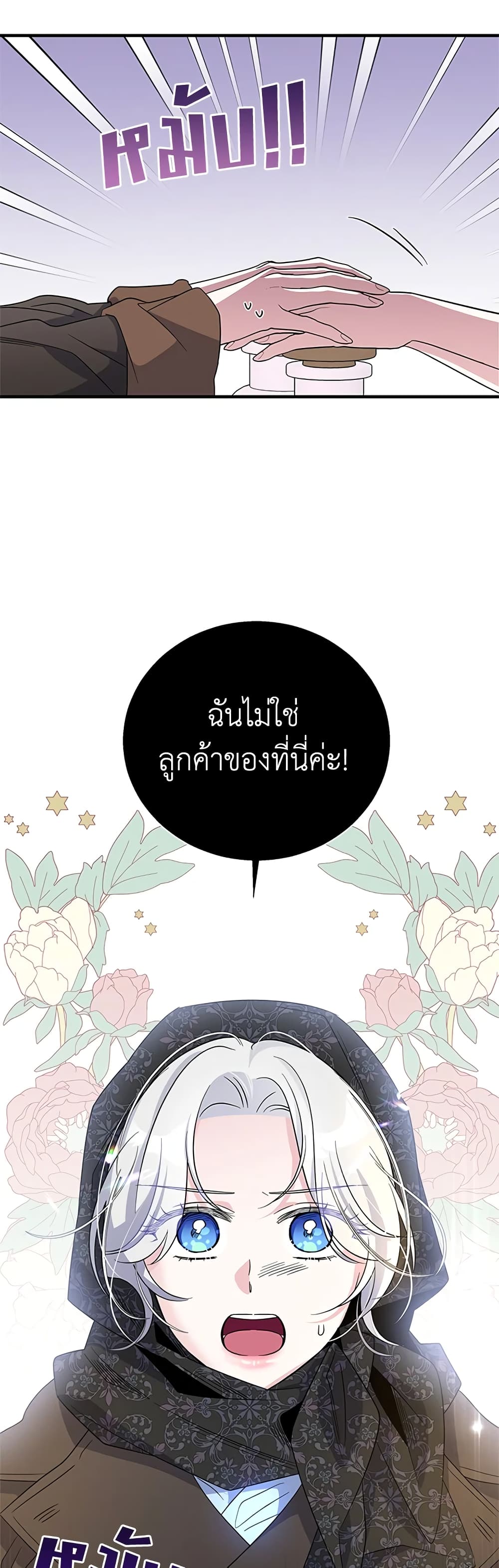 Honey, I’m Going On a Strike ตอนที่ 78 5