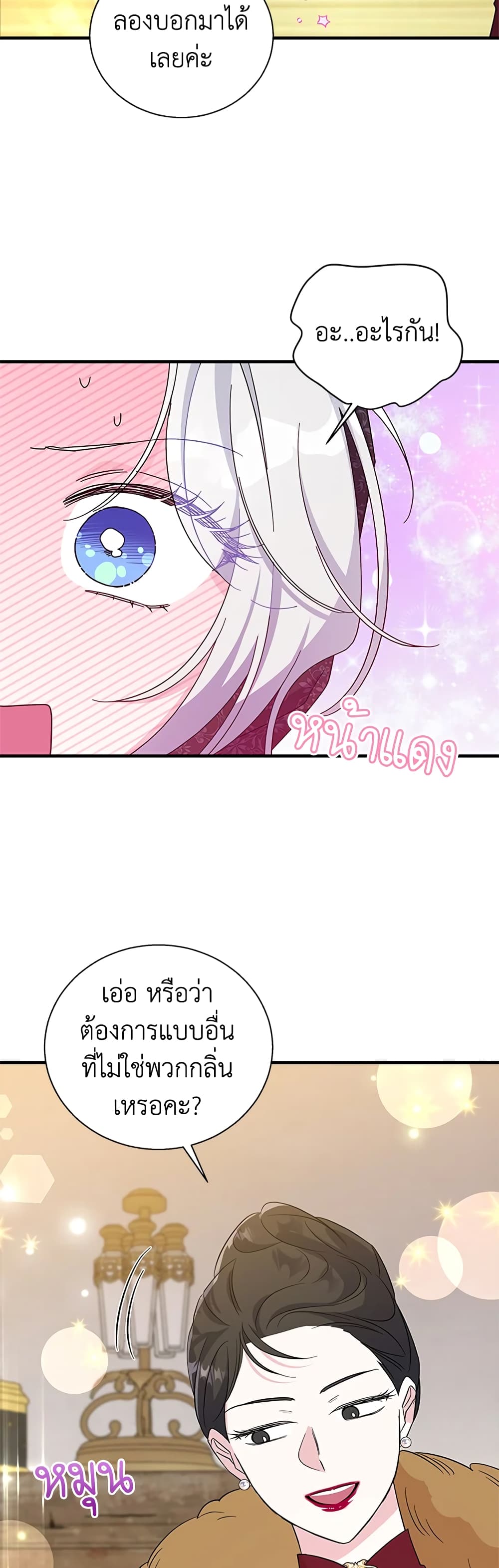 Honey, I’m Going On a Strike ตอนที่ 78 3