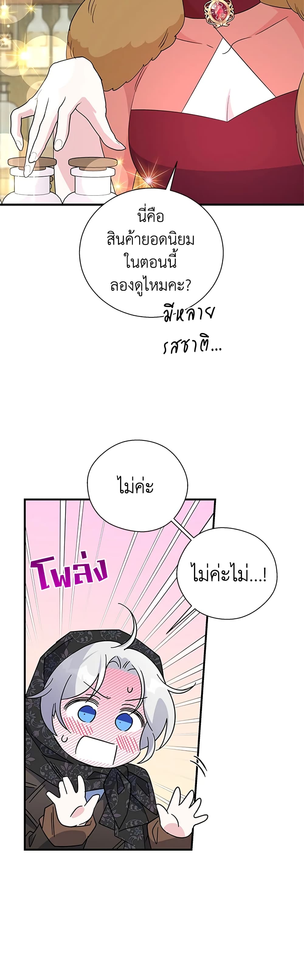 Honey, I’m Going On a Strike ตอนที่ 78 4