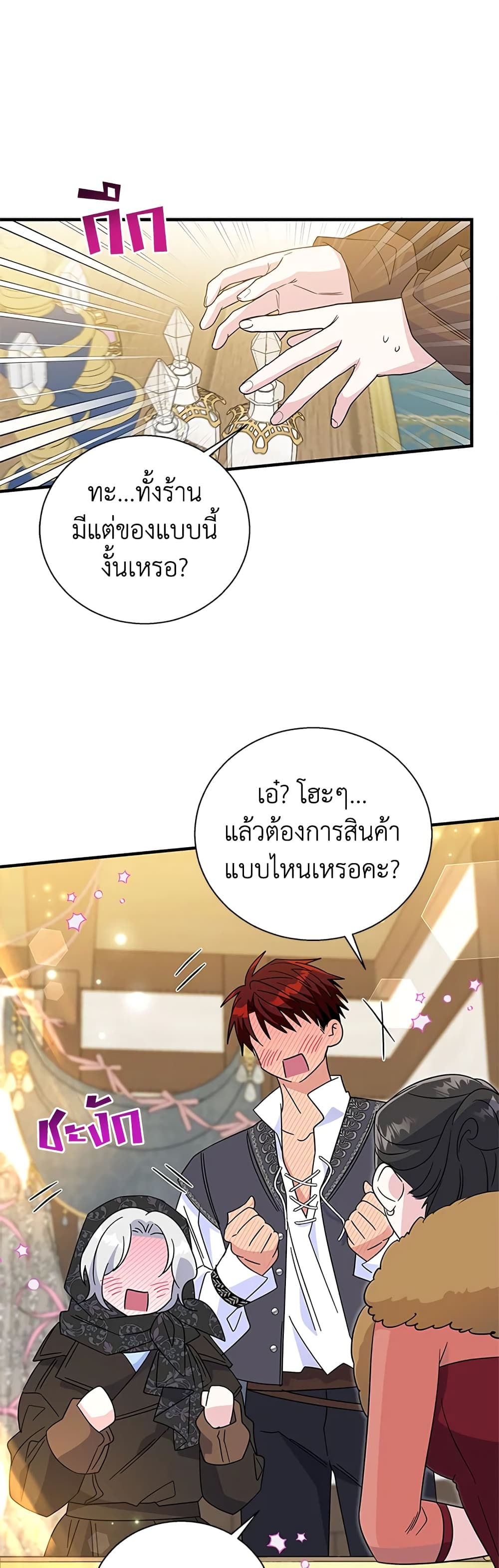 Honey, I’m Going On a Strike ตอนที่ 78 2