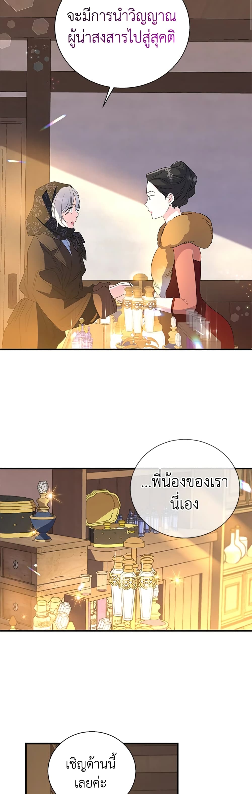 Honey, I’m Going On a Strike ตอนที่ 78 7