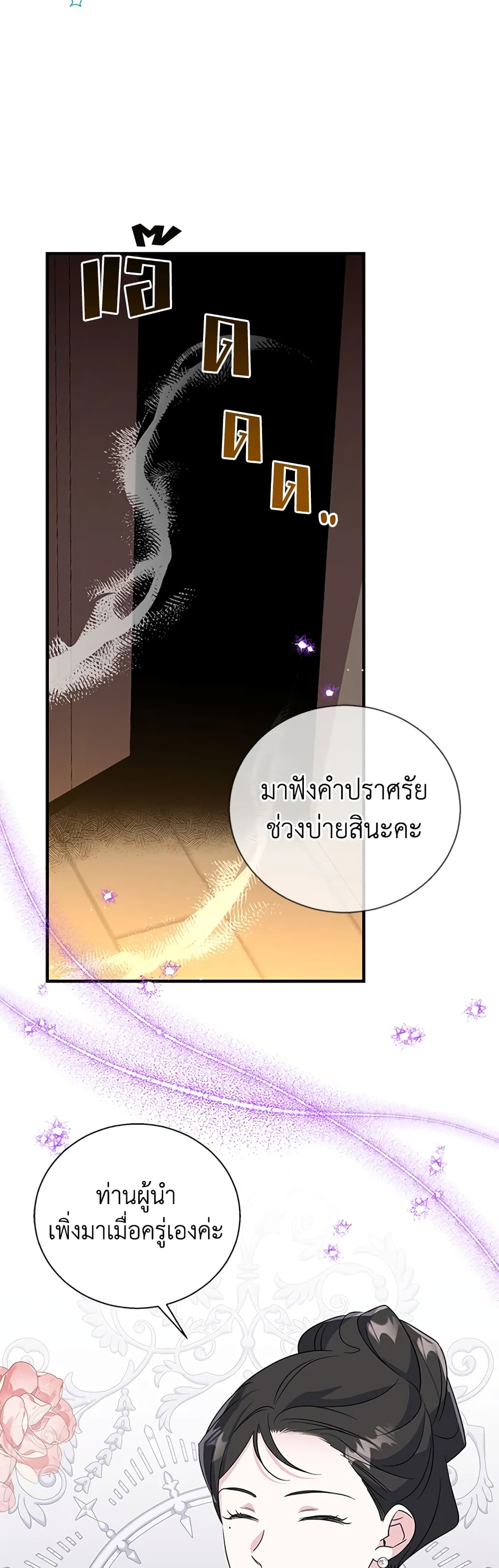 Honey, I’m Going On a Strike ตอนที่ 78 11