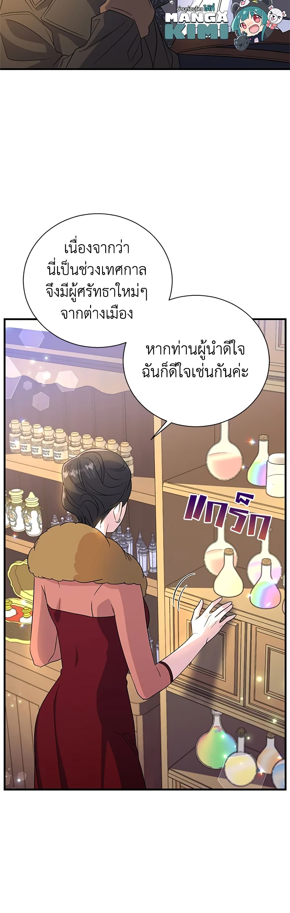 Honey, I’m Going On a Strike ตอนที่ 78 9