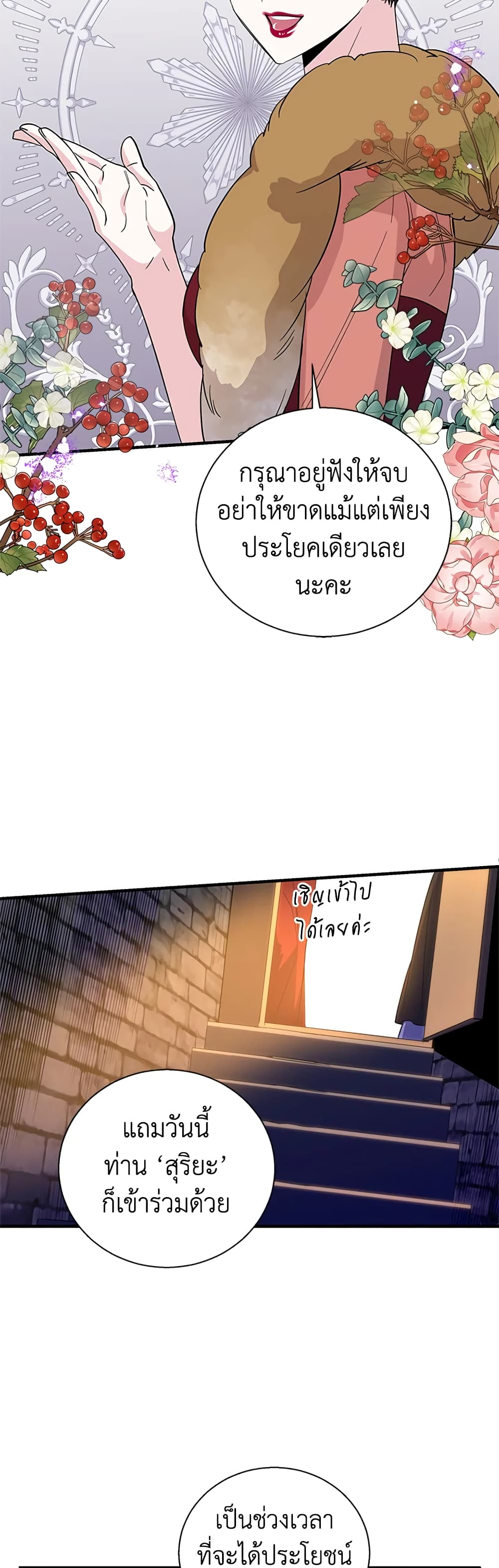 Honey, I’m Going On a Strike ตอนที่ 78 12