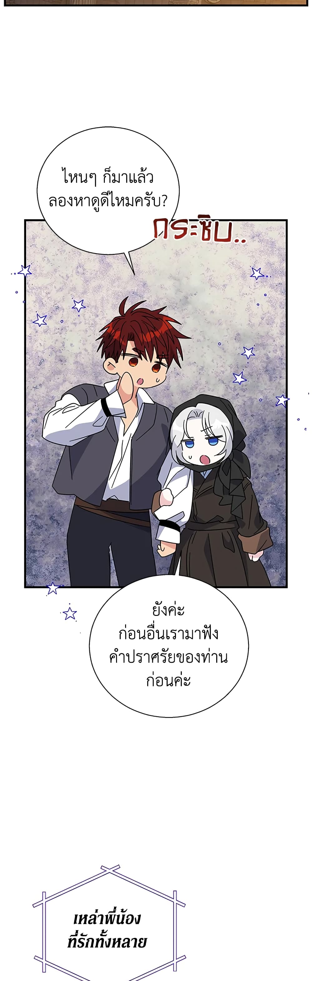 Honey, I’m Going On a Strike ตอนที่ 78 20