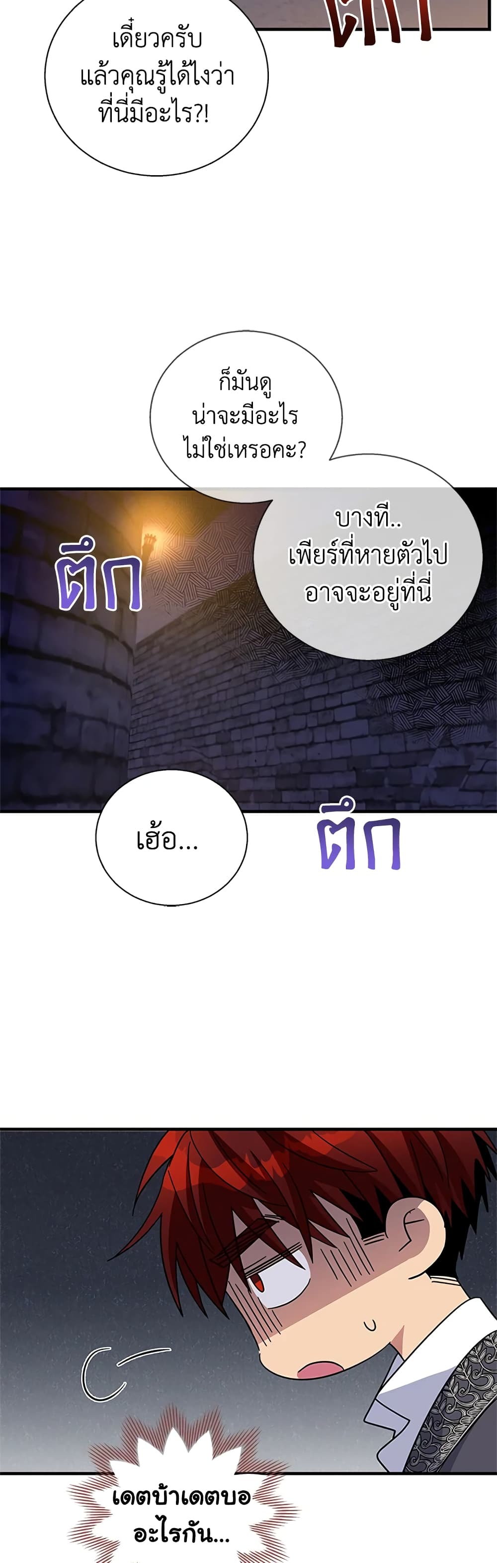 Honey, I’m Going On a Strike ตอนที่ 78 17