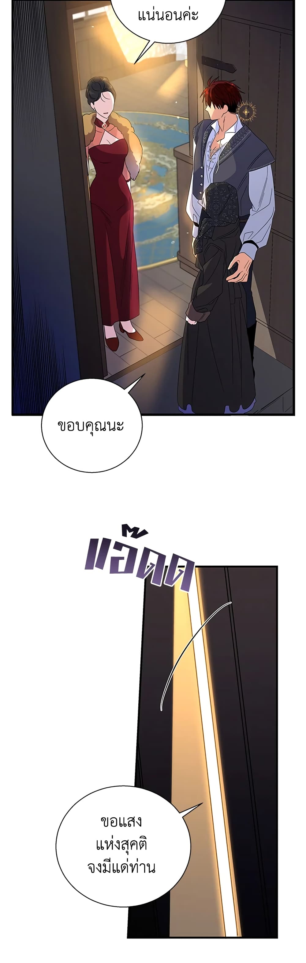 Honey, I’m Going On a Strike ตอนที่ 78 13