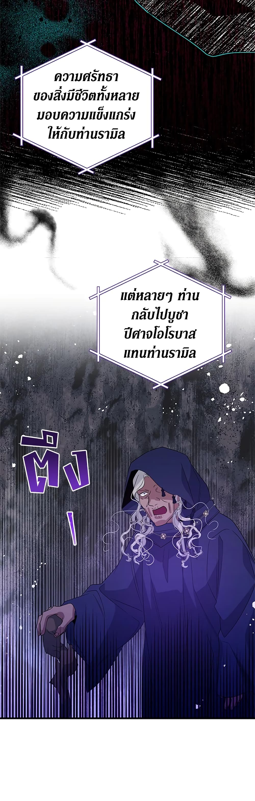 Honey, I’m Going On a Strike ตอนที่ 78 29