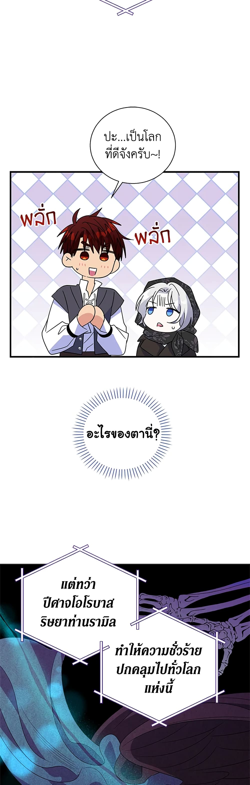Honey, I’m Going On a Strike ตอนที่ 78 26