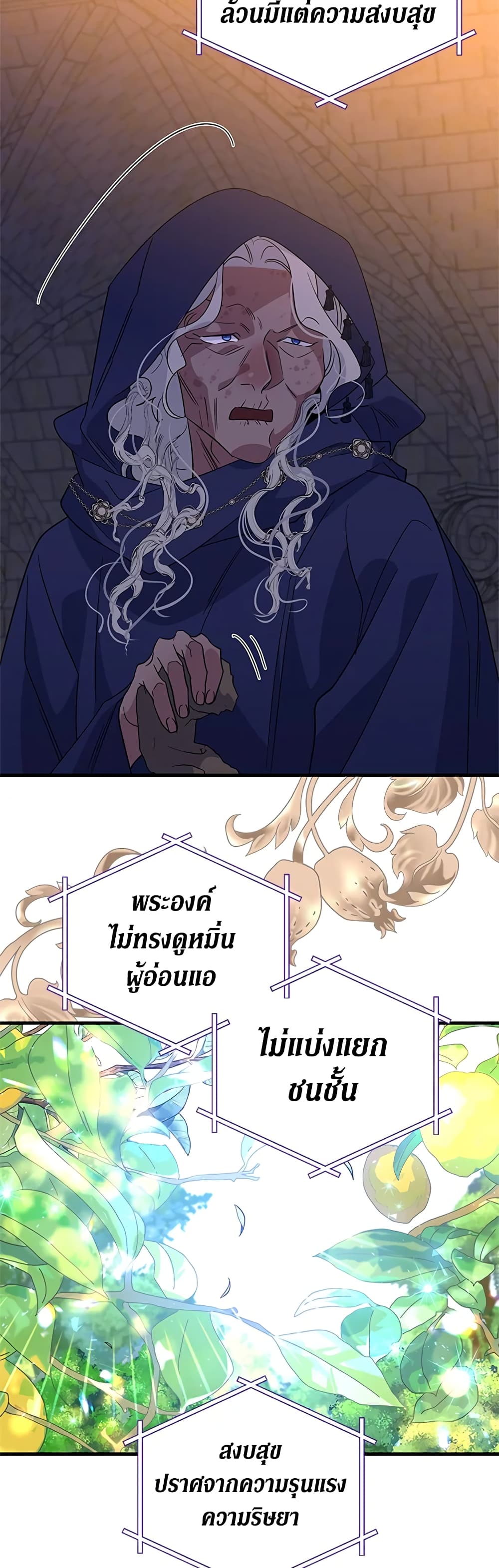 Honey, I’m Going On a Strike ตอนที่ 78 25