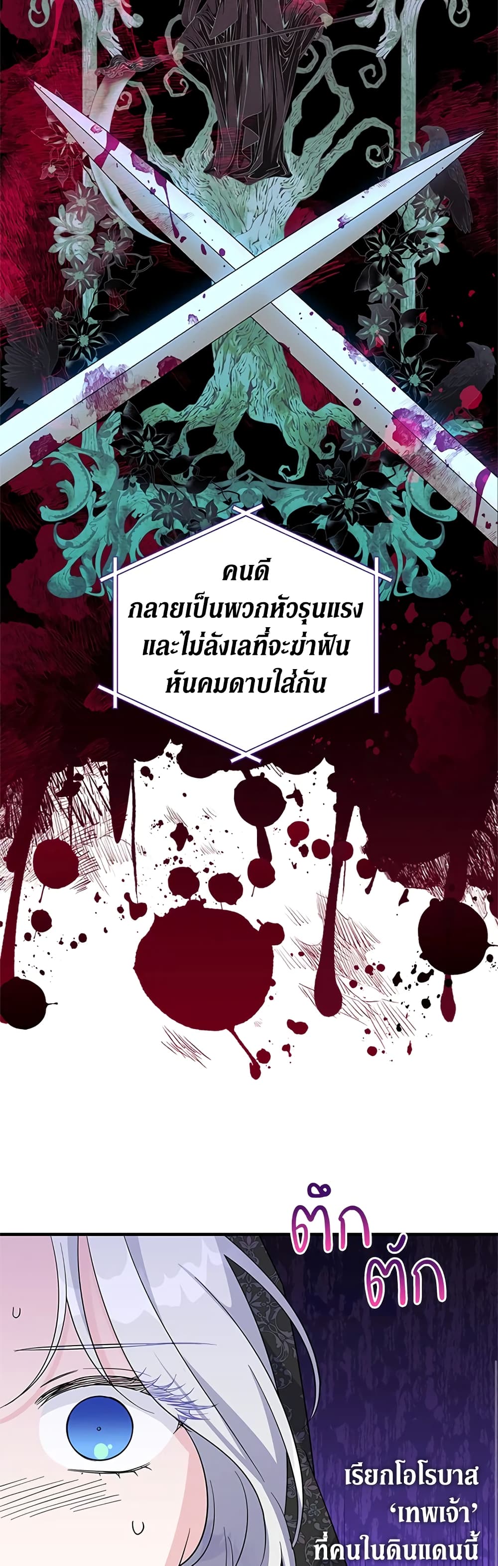 Honey, I’m Going On a Strike ตอนที่ 78 27