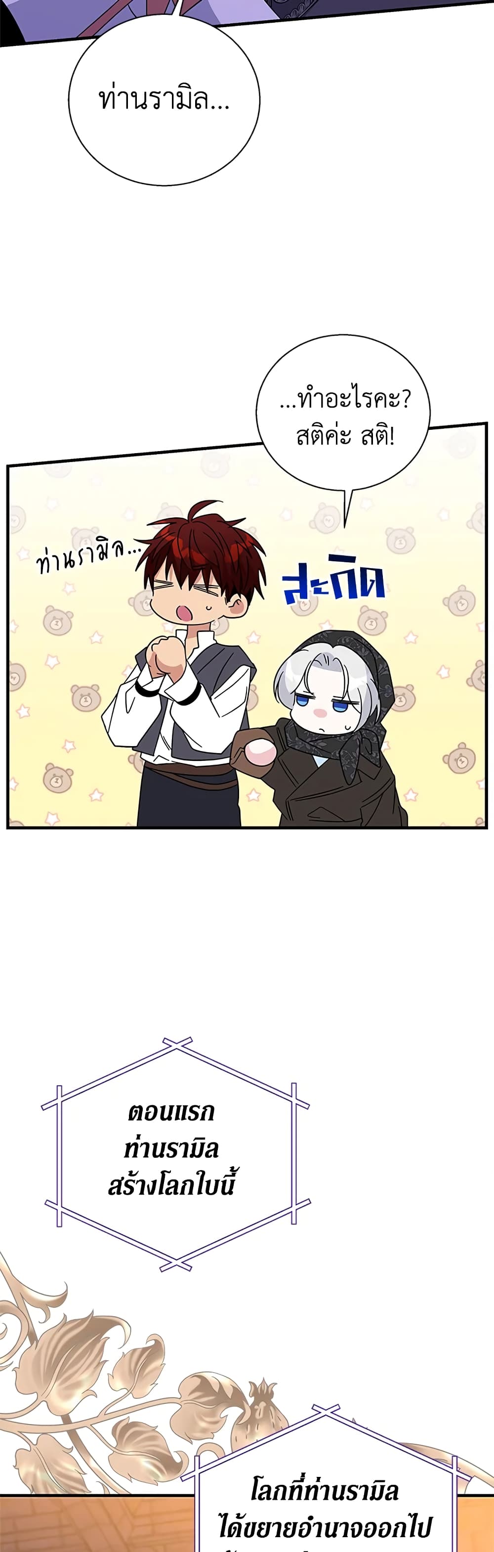 Honey, I’m Going On a Strike ตอนที่ 78 24