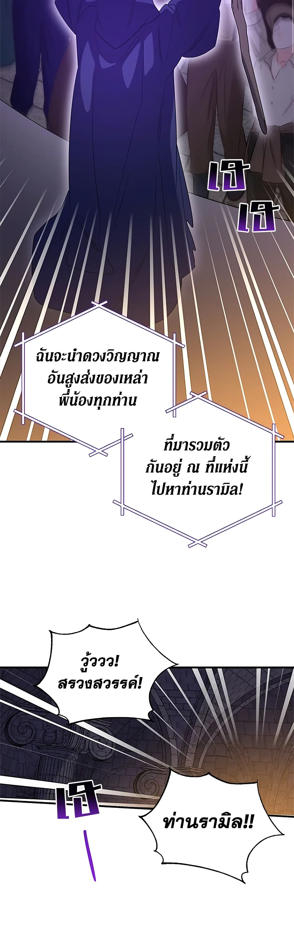 Honey, I’m Going On a Strike ตอนที่ 78 31
