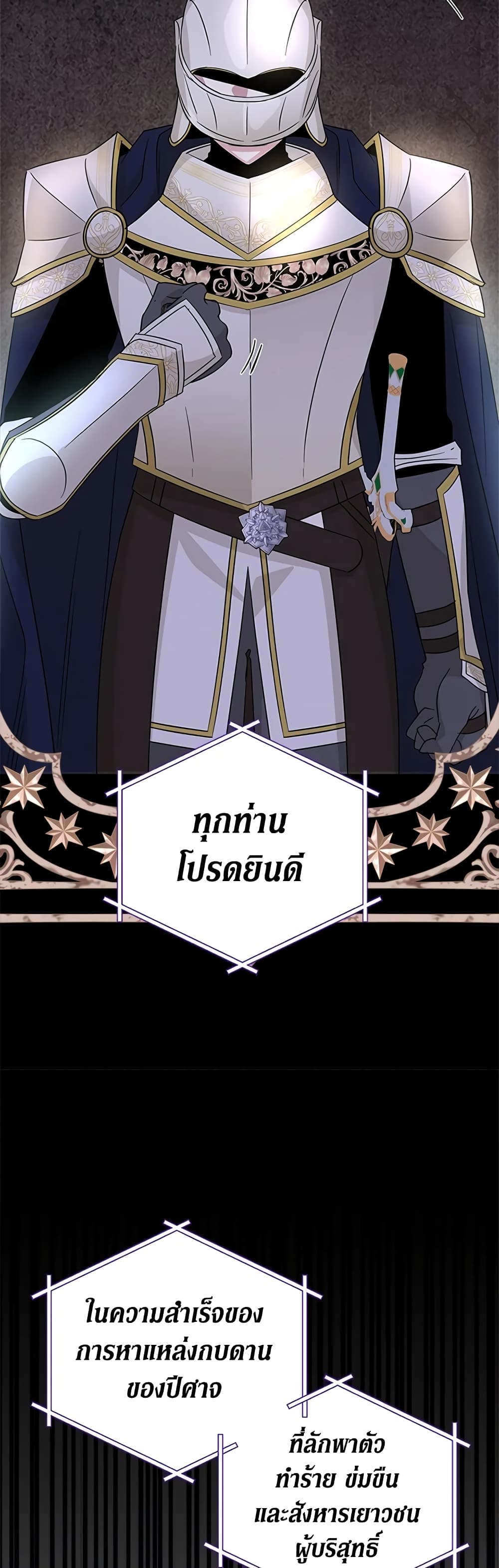 Honey, I’m Going On a Strike ตอนที่ 78 35