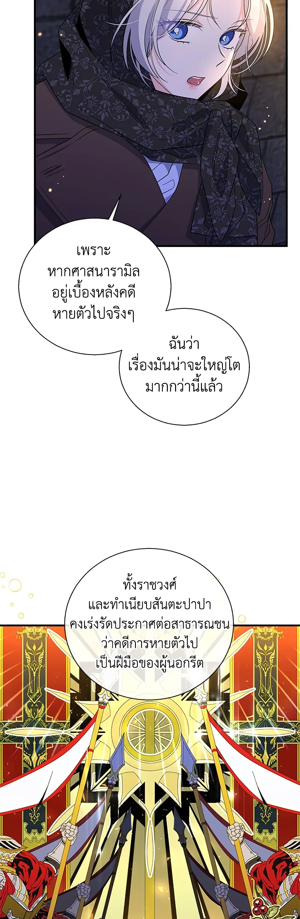 Honey, I’m Going On a Strike ตอนที่ 79 7