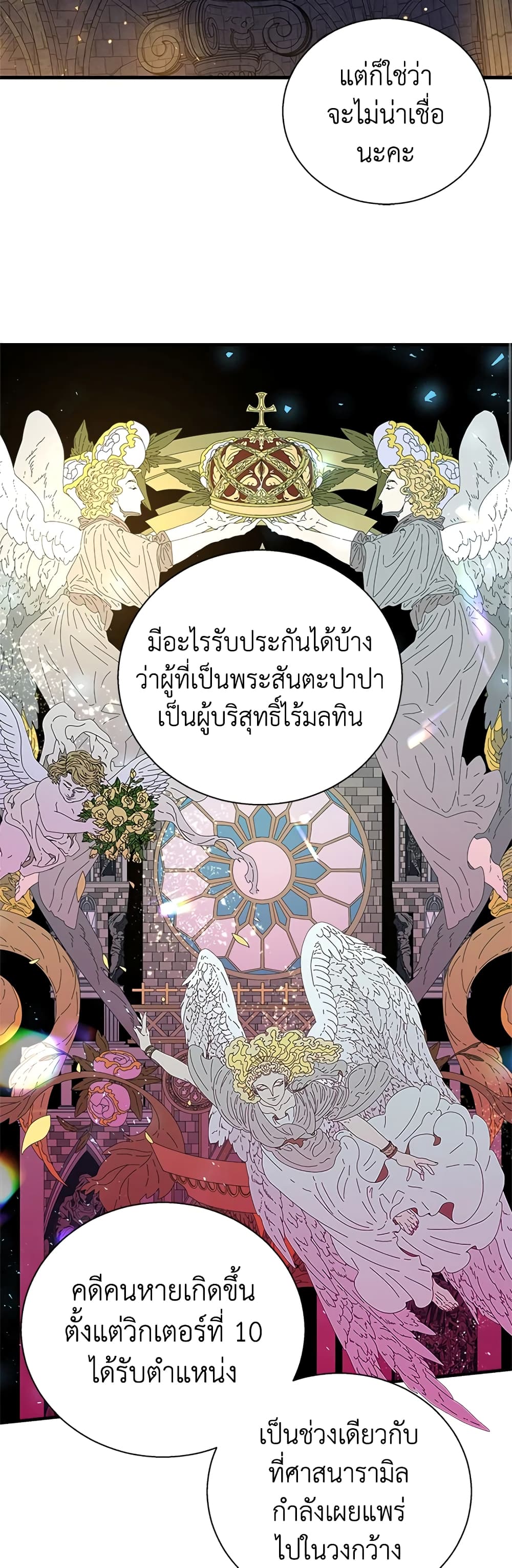 Honey, I’m Going On a Strike ตอนที่ 79 5
